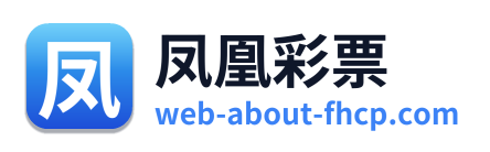 凤凰彩票